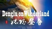 如龙0